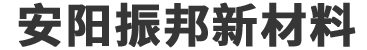 玻璃鳞片胶泥,脱硫塔防腐,污水池防腐,玻璃鳞片涂料-安阳市28圈新材料科技有限公司